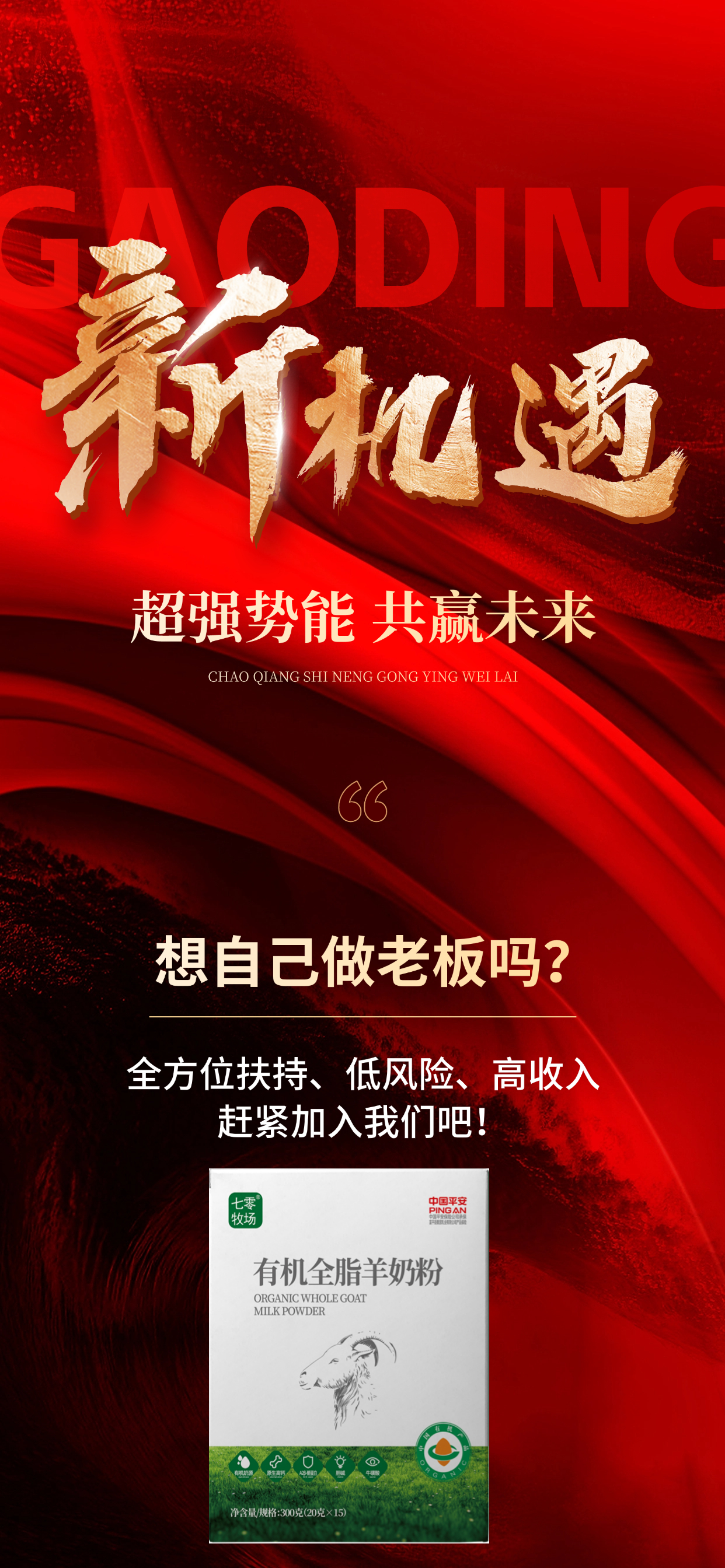 25年前，没成为蒙牛伊利牛奶代理商，没有赚到被动复购管道红利的朋友。 现在，成为于王氏羊奶粉代理商， 配图