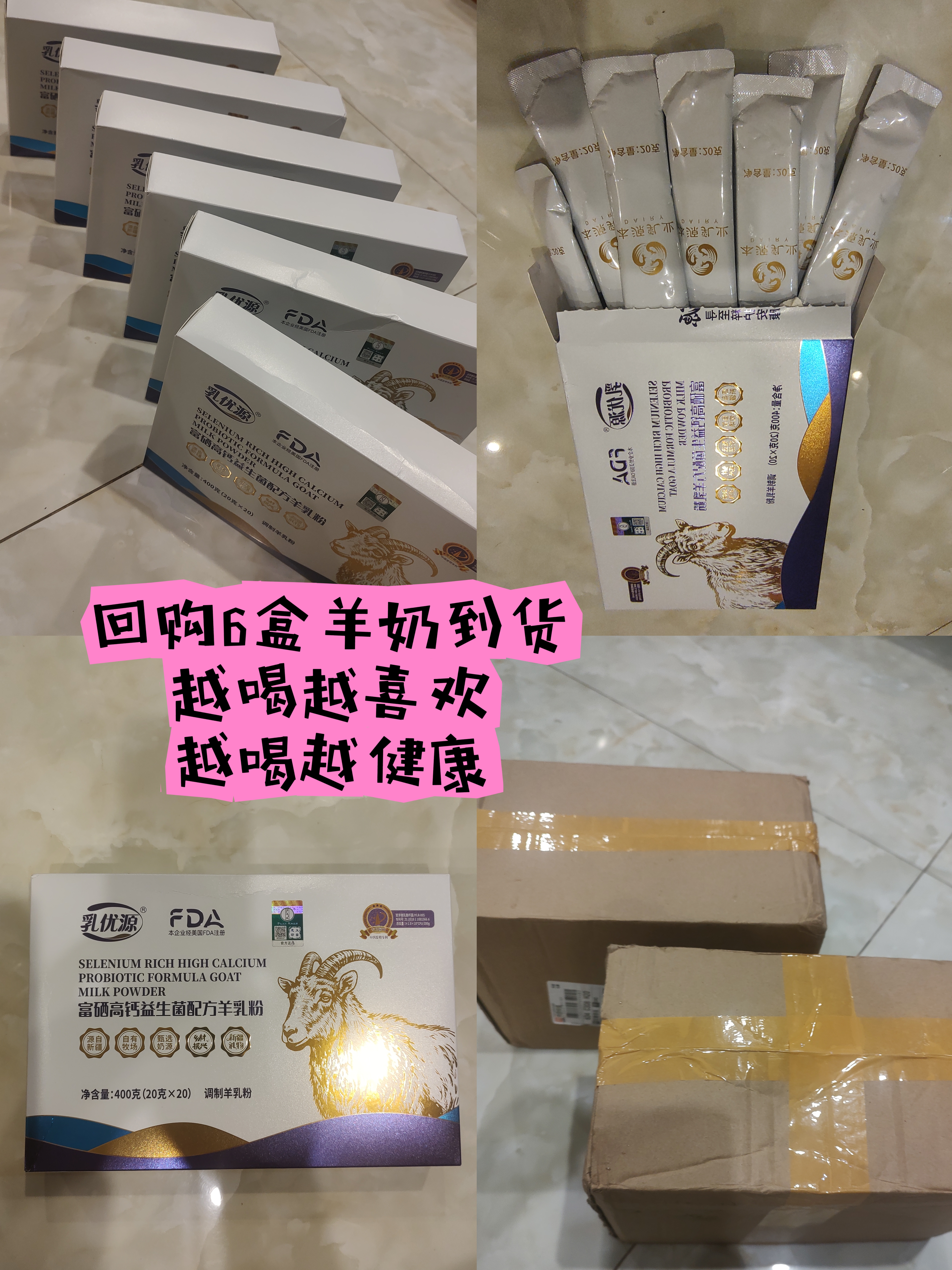 一直都知道羊奶营养好，但潜意识觉得羊奶不好喝有骚味接受不了，买了2盒回来试试，没想口感很好，孩子也爱 配图