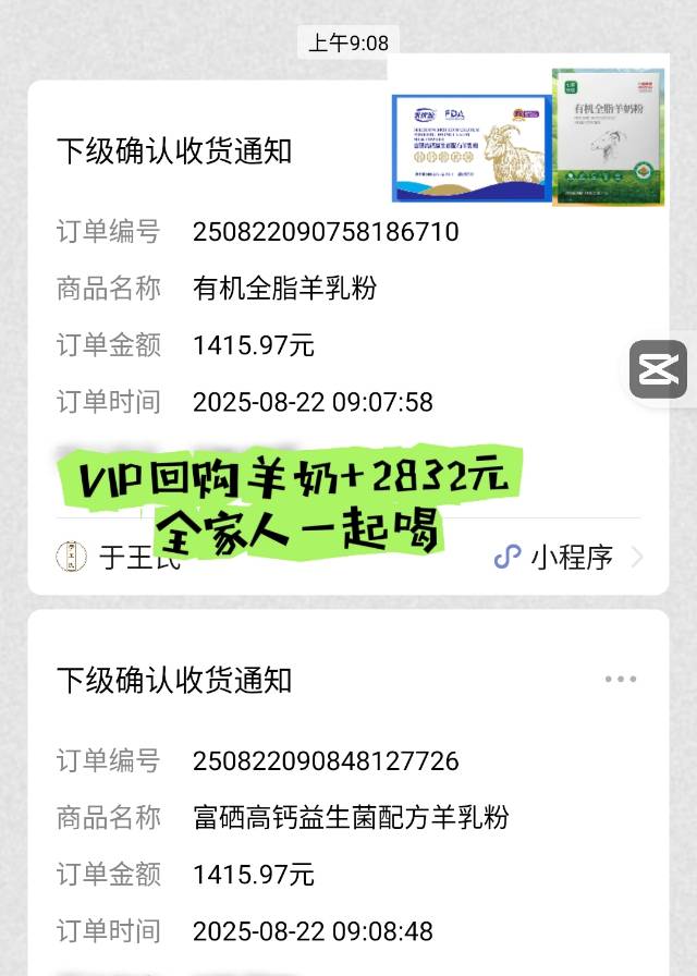 VIP回购羊奶+2832元 伊利/蒙牛的泼天富贵和我们无缘了 这波于王氏羊奶的商机到眼皮底下了，可不 配图