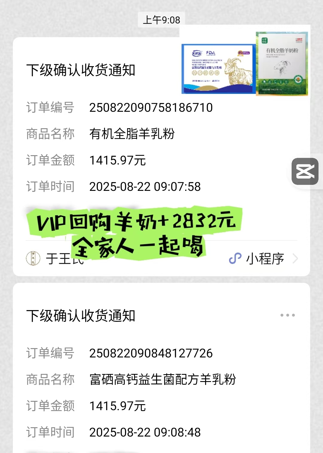 VIP回购小羊🐏奶➕💰2832 小羊奶是老百姓餐桌上的经济，复购频次高达到300%-500%，每天除 配图