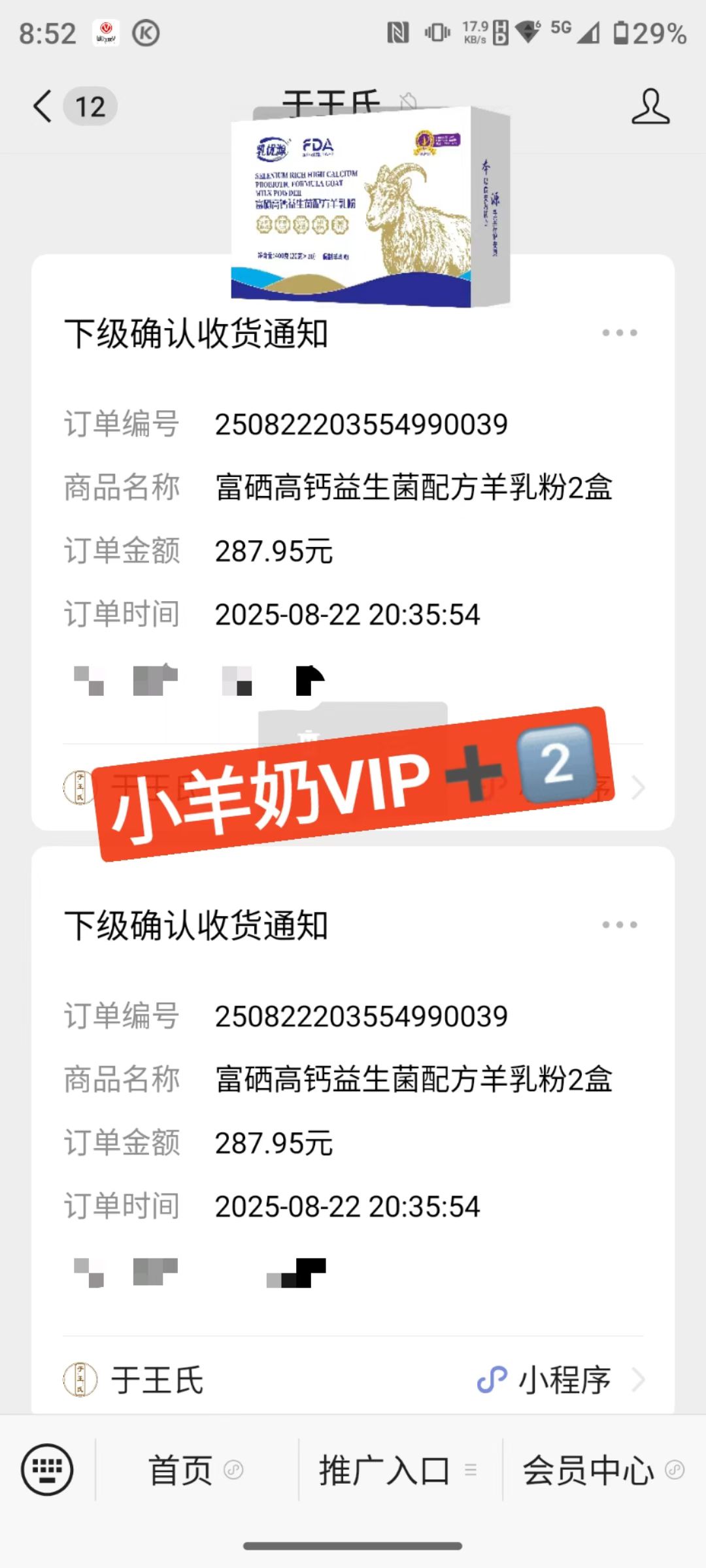 小羊奶会员➕2⃣️ 花💰288元注册一个于王氏会员，送你2盒羊奶粉，还能做管道 而且，你还能拥有自己 配图
