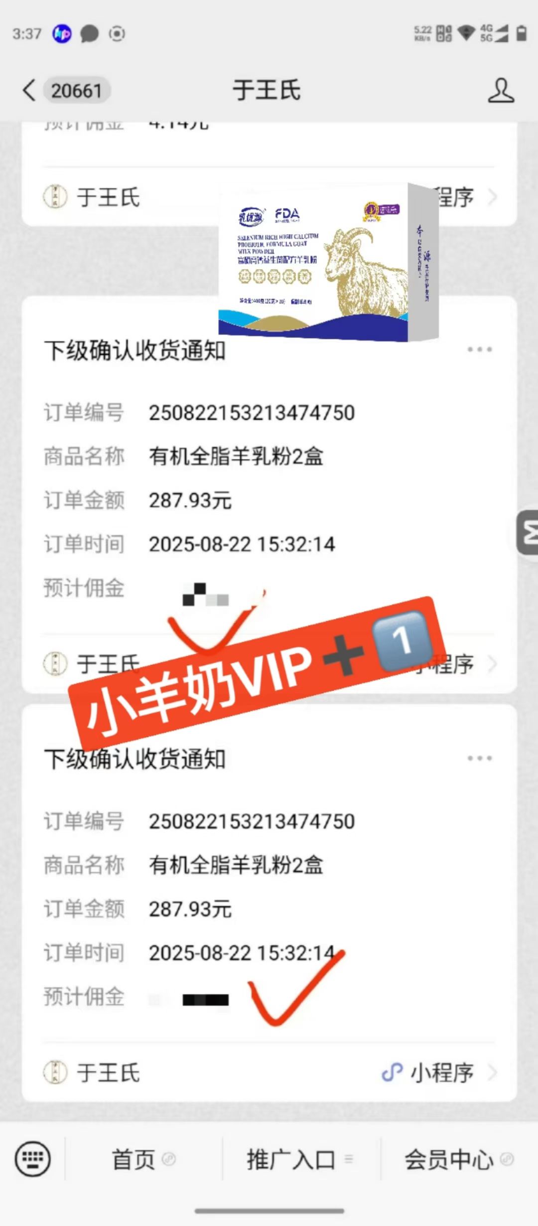 小羊奶会员➕1⃣️ 💰288元买2盒有机羊🐏奶成为会员，永久享受出厂价💰59元，一支合下来才2块多钱 配图