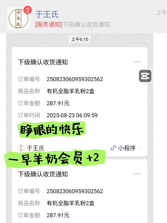 一早的惊喜羊奶会员+2 288💰成为VIP，你可以收获到什么？ ①2盒高营养价值的羊奶 ②一份可大可 配图