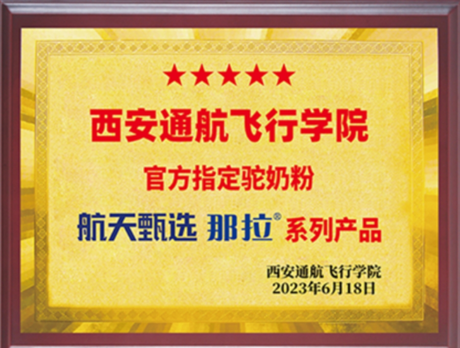 于王氏. 小羊奶 也是西安通航飞行学院，官方指定的奶粉[强] 配图