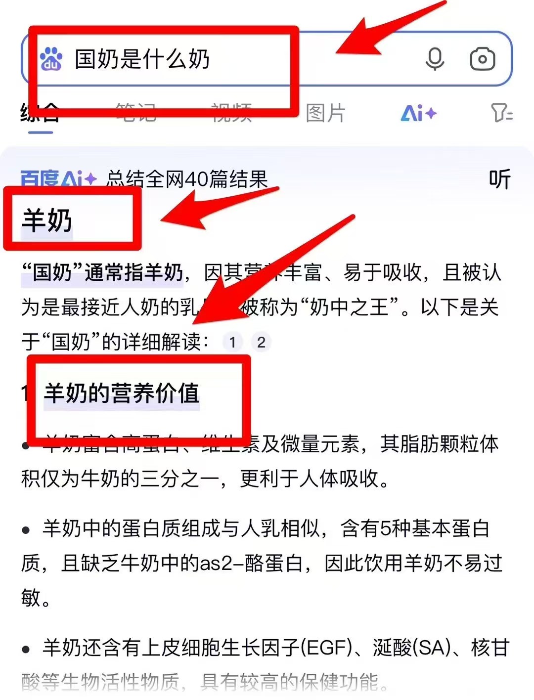 国奶 羊奶！ 国奶 全民奶！ 一场换奶革命 轰轰烈烈的开展！ 你是想成为消费者 还是想成为参与者？ 配图
