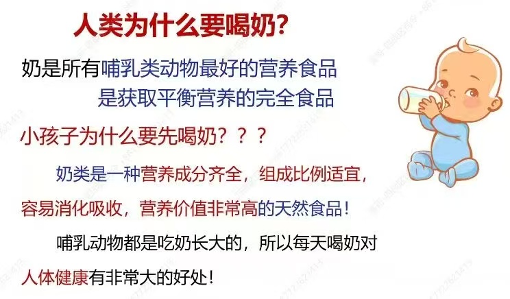 人为什么要喝奶？ 人是哺乳类动物,是喝奶长大的； 人体健康的四大基石-营养均衡； 人们正常饮食满足不 配图