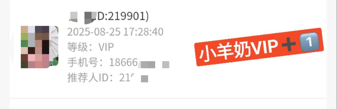 小羊🐏奶VIP➕1⃣️ 💰288元成为会员，终生享受出厂价 换款奶喝，喝出健康，喝出财富。 早喝你是 配图