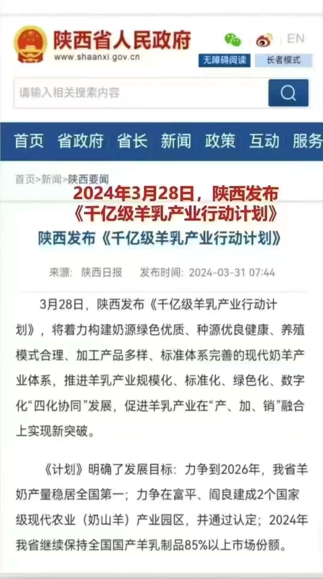 于王氏. 小羊🐏奶正式加入国家换奶革命中 为了自己及家人的健康，也为了帮助更多的亲朋好友获得健康和财 配图