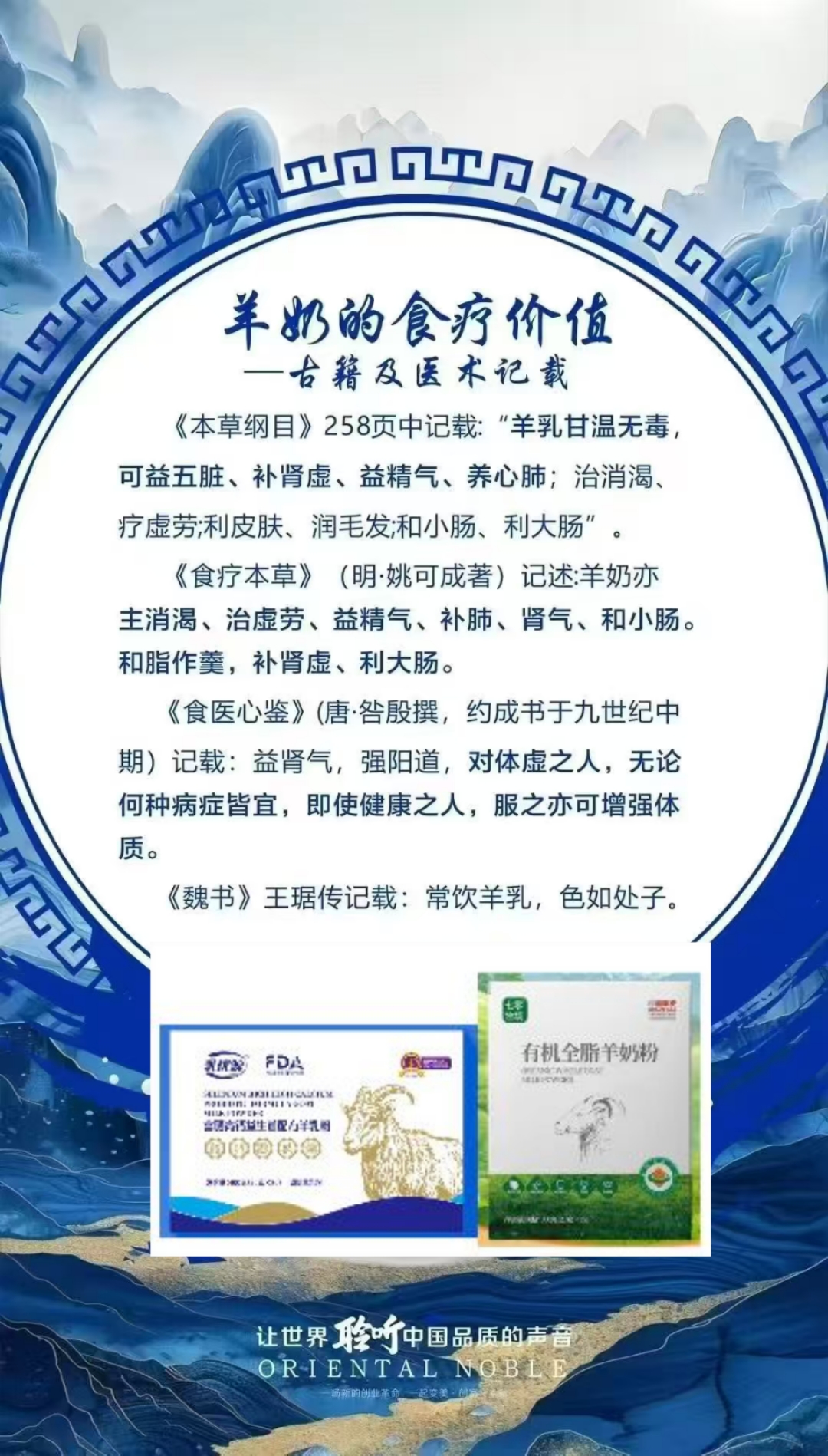 🥛牛羊奶的区别！！每天普及一下知识！ 本草纲目就记载羊乳食疗价值[强] 配图