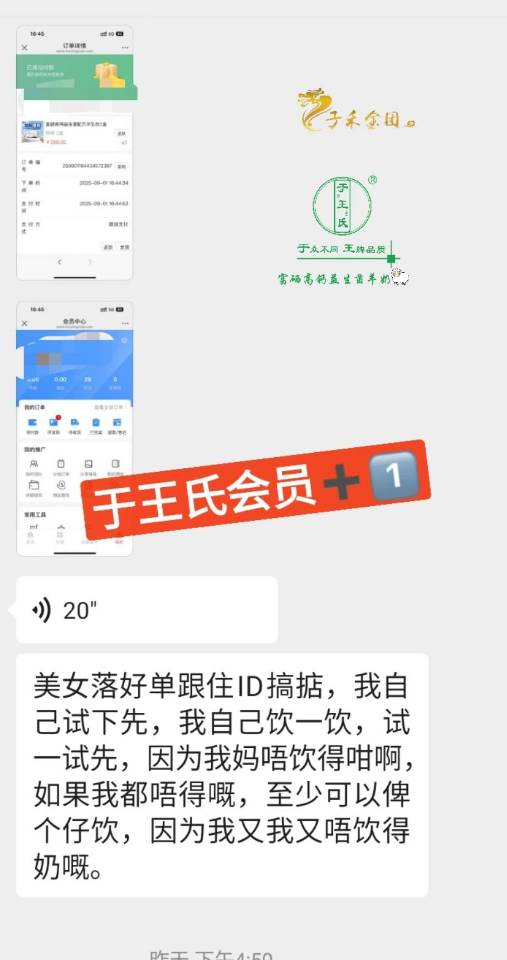 于王氏小羊奶会员➕1⃣️ ​ 超强复购➕管道收益💹 #2025年最好的轻资产项目 #于王氏欢迎你 配图