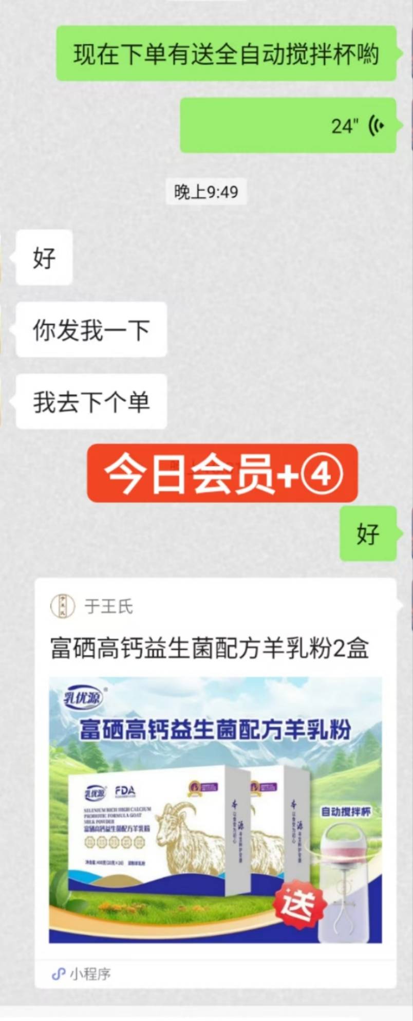 今日会员+④，是一位懂羊奶的朋友 ​ ​今晚一分享就马上注册了，她以前也一直在喝羊奶，知道羊奶比牛奶 配图