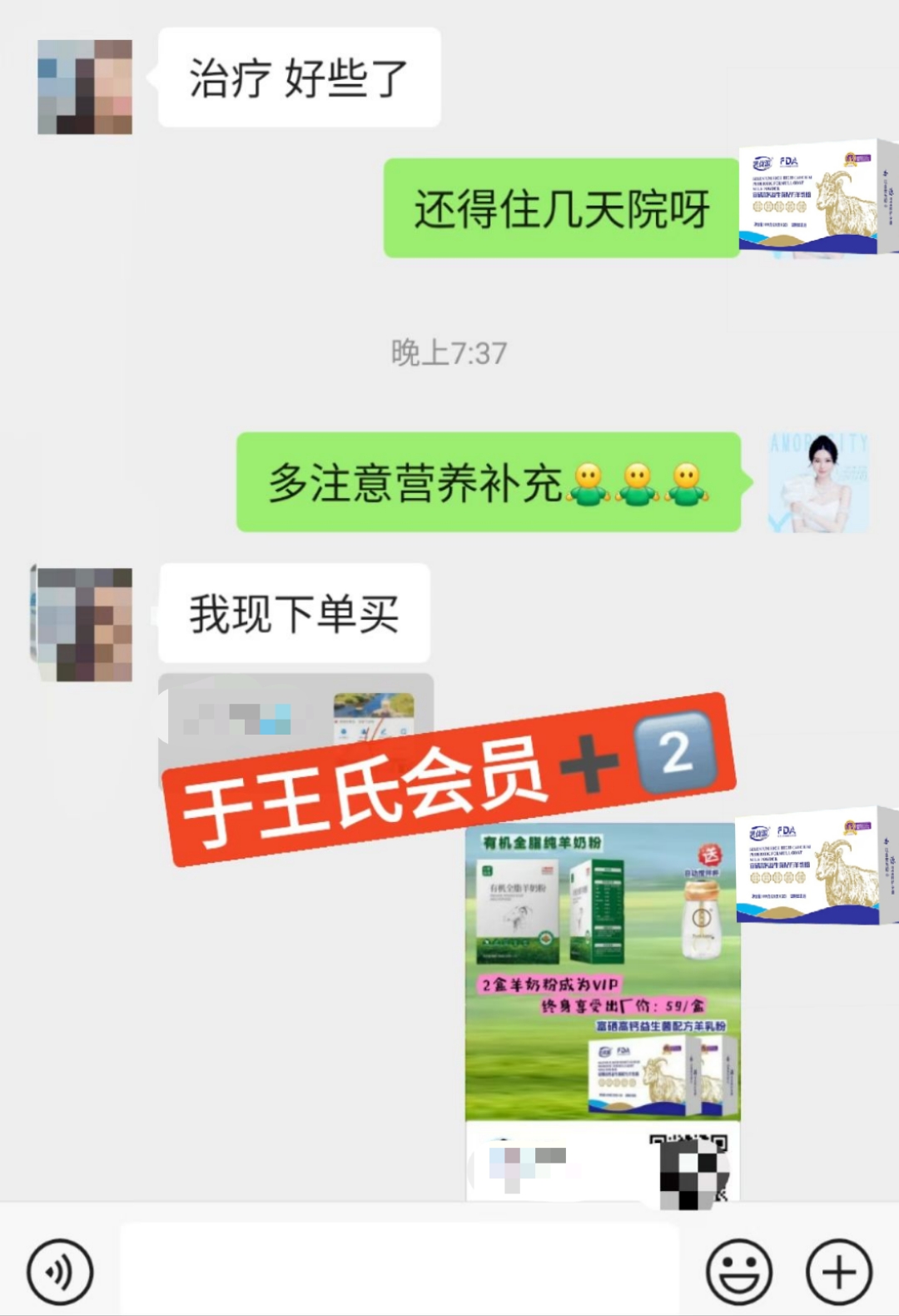 于王氏羊奶会员➕2⃣️ ​ ​用牛奶的价格，喝高品质的羊奶 只需要💰288元买2盒羊奶粉就可以成为会 配图