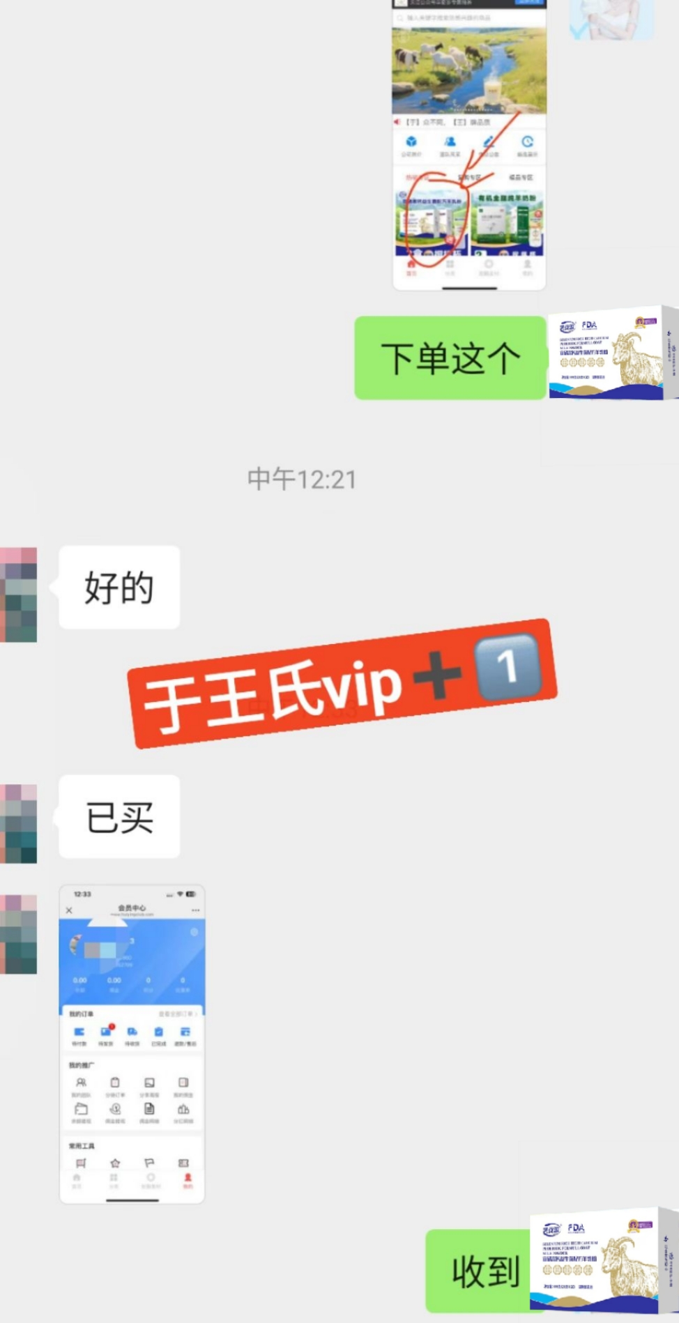于王氏VIP➕1⃣️ ​ 💰​288买2盒羊乳粉成为会员，送一个搅拌杯，成为会员分享就有18％的利润 配图