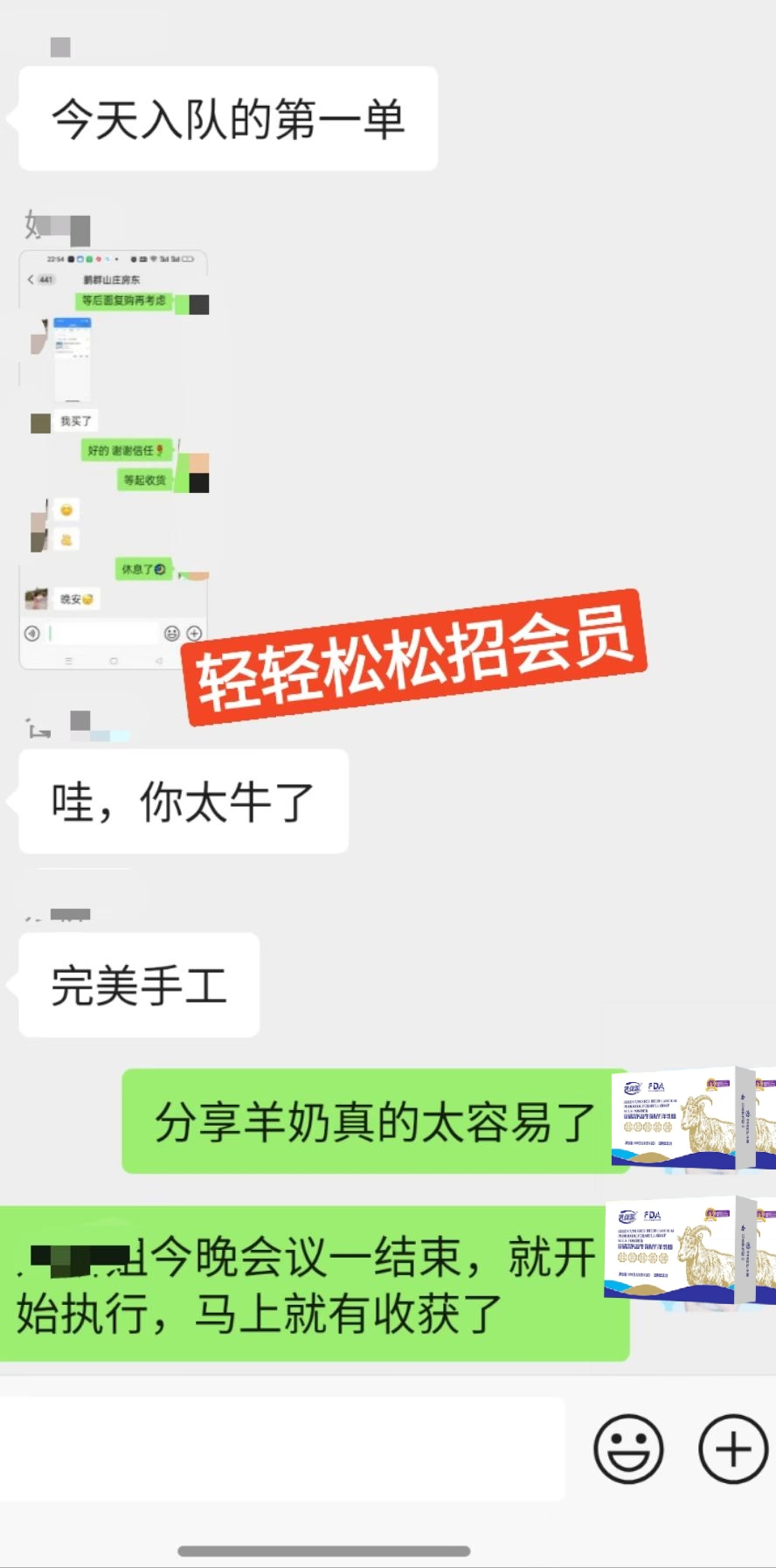 妙耕姐报喜[红包] ​ ​今天加入第一天，轻轻松松招会员，羊奶赛道真的太好分享了 配图