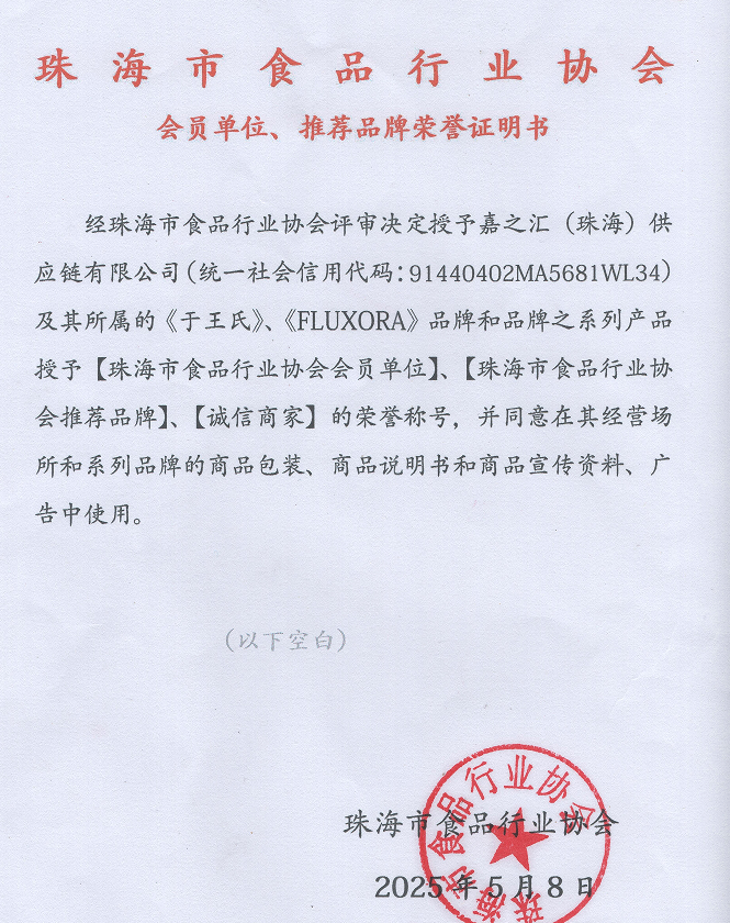 📣📣📣重磅好消息[庆祝] 于王氏品牌，持证上岗啦！！ 咱也是有“官方认证”和“电视台推荐”的品牌了！ 配图