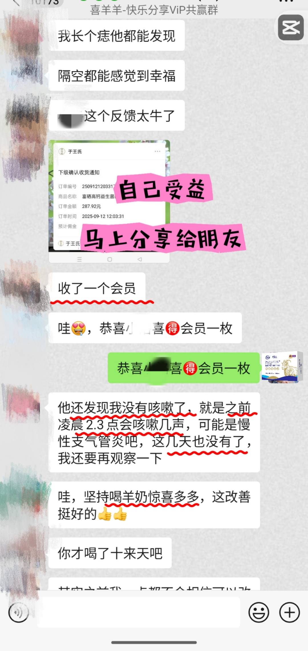 从试试，到自己改善，到分享，自己受益马上分享给朋友 开始抱着支持朋友的想法，买了两盒羊奶粉，改善了晚 配图