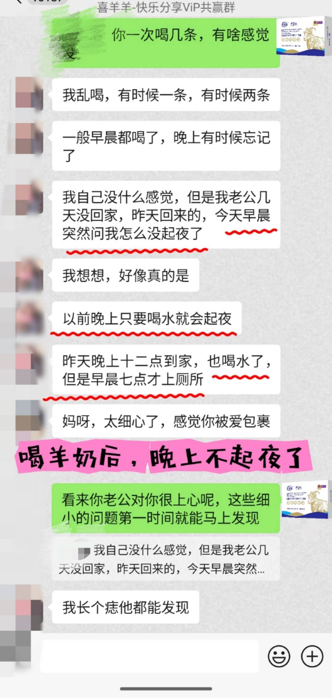 从试试，到自己改善，到分享，自己受益马上分享给朋友 开始抱着支持朋友的想法，买了两盒羊奶粉，改善了晚 配图