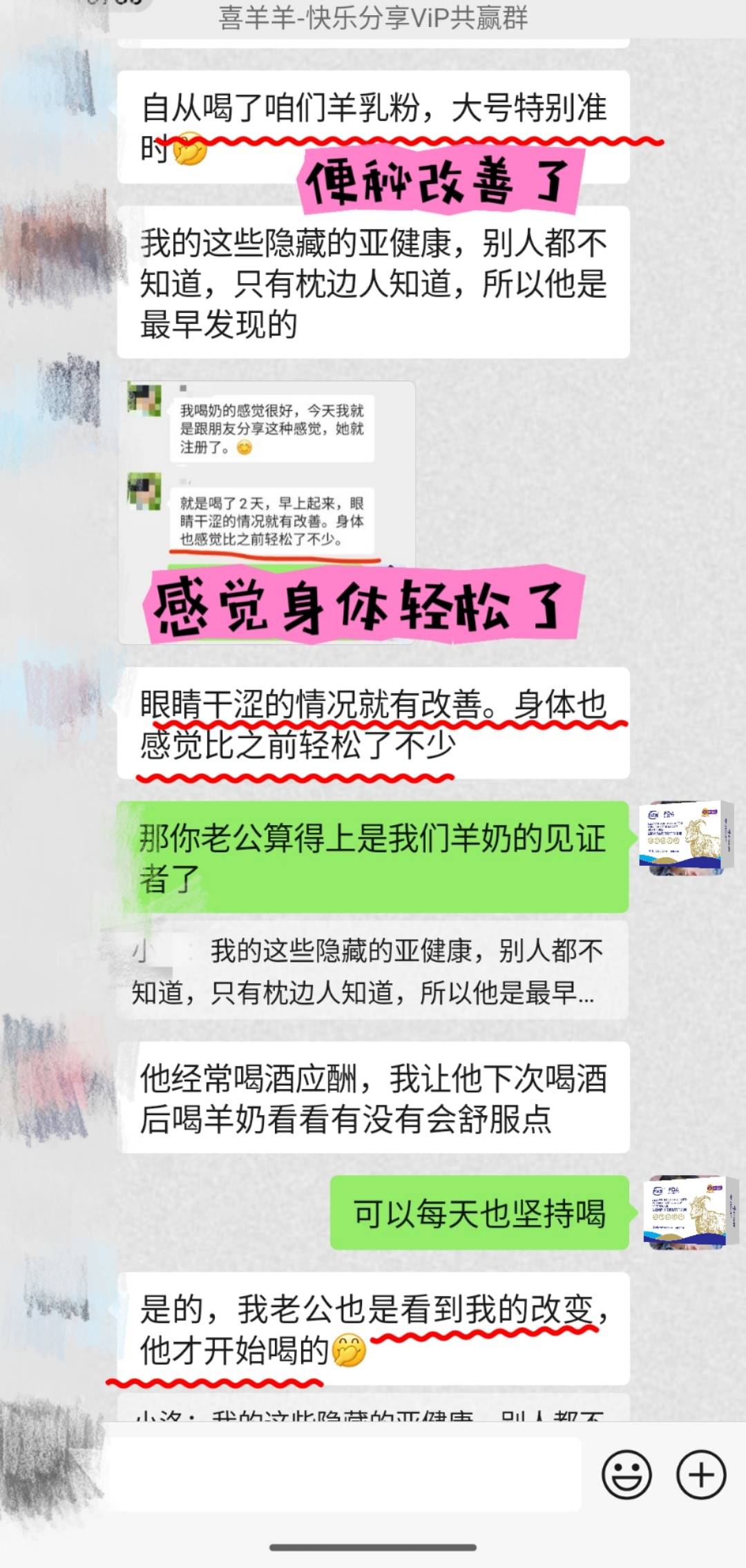 从试试，到自己改善，到分享，自己受益马上分享给朋友 开始抱着支持朋友的想法，买了两盒羊奶粉，改善了晚 配图