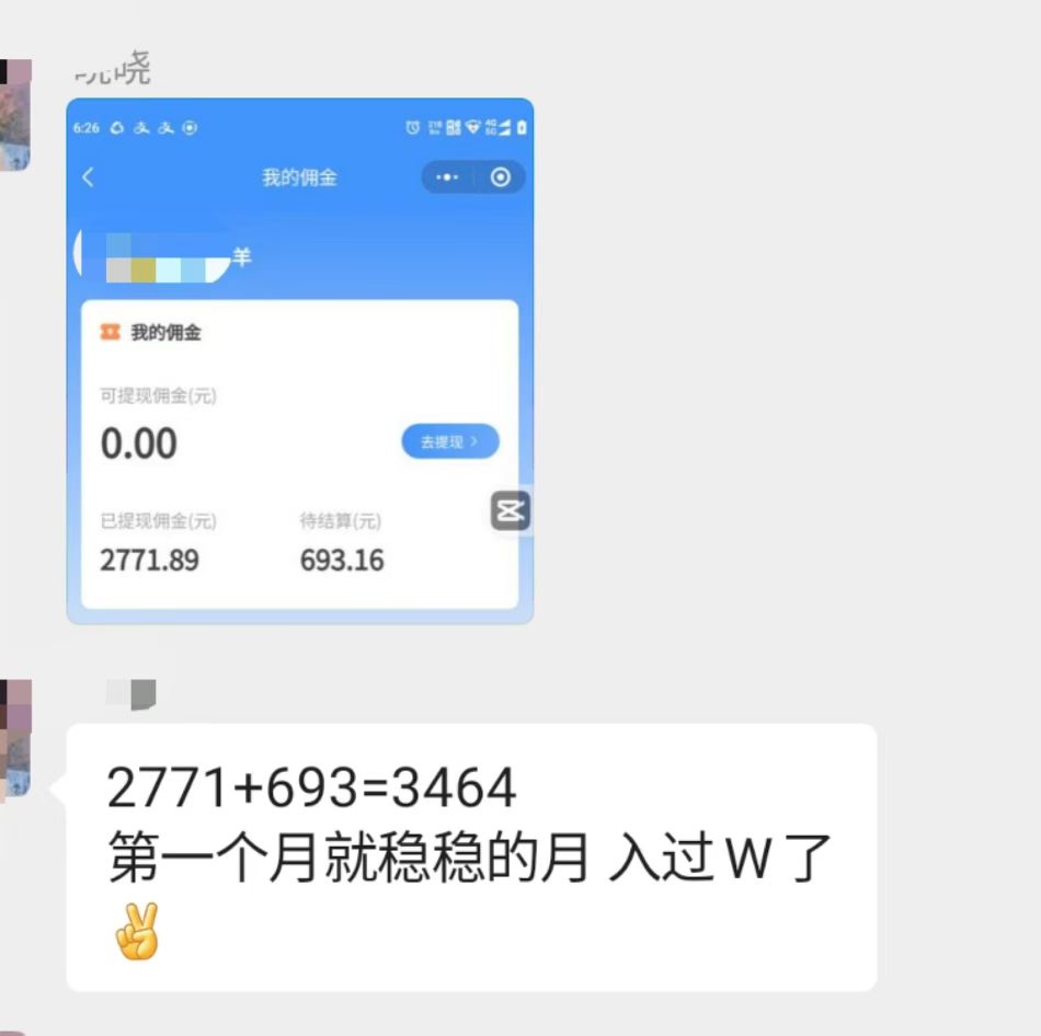 羊奶赛道内测期7天多收入3400+💰 嗨翻天 即可以自用省钱💰，还可以赚钱💰 实打实 钻 配图