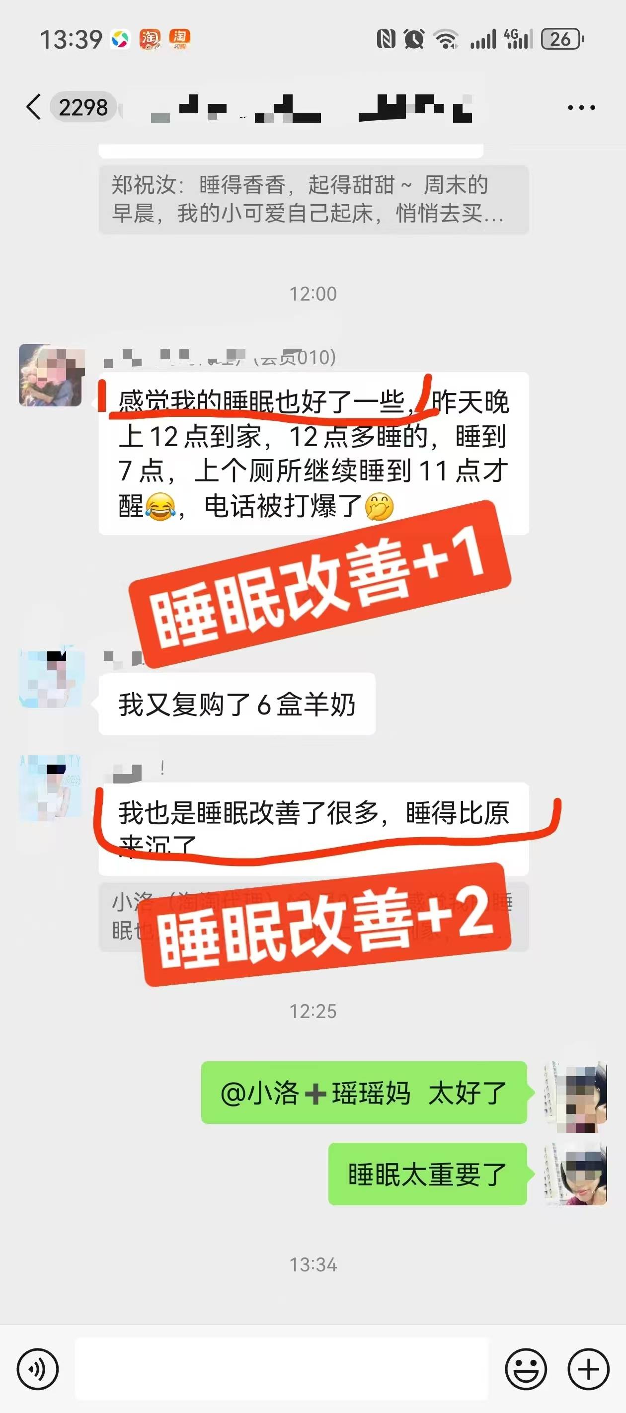 如果不是我的好朋友反馈，我是万万不敢相信，一天二杯羊奶粉，改善这么惊喜，这个食疗太值得投资了，大家觉 配图