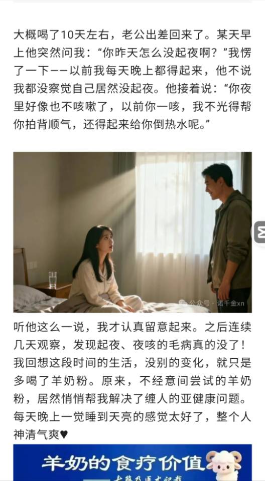 从开始的怀疑，到试试的态度，到现在受益 44岁被亚健康缠上？喝羊奶10天，一觉睡到天亮，她的夜咳、起 配图
