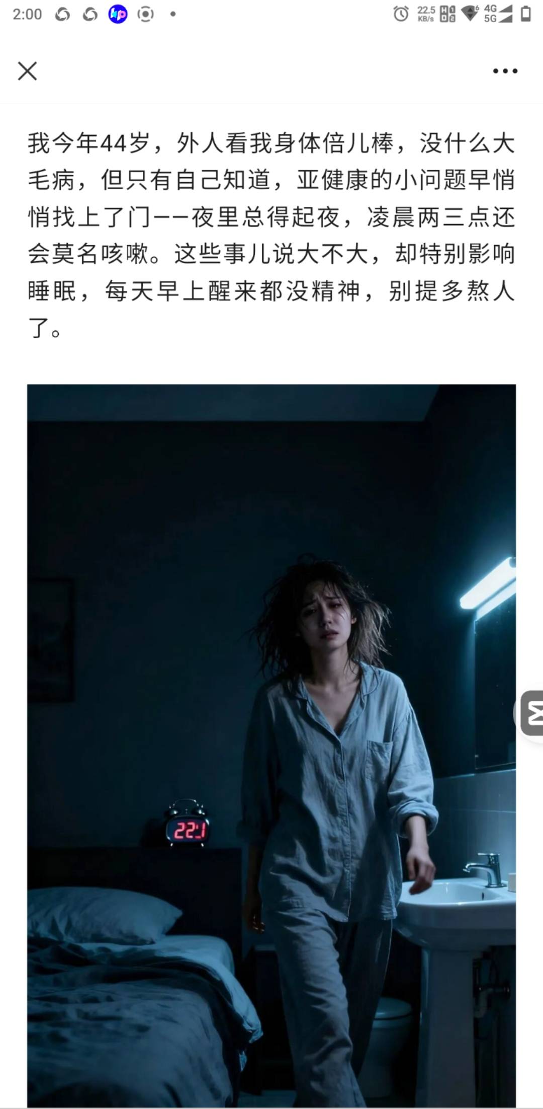 从开始的怀疑，到试试的态度，到现在受益 44岁被亚健康缠上？喝羊奶10天，一觉睡到天亮，她的夜咳、起 配图