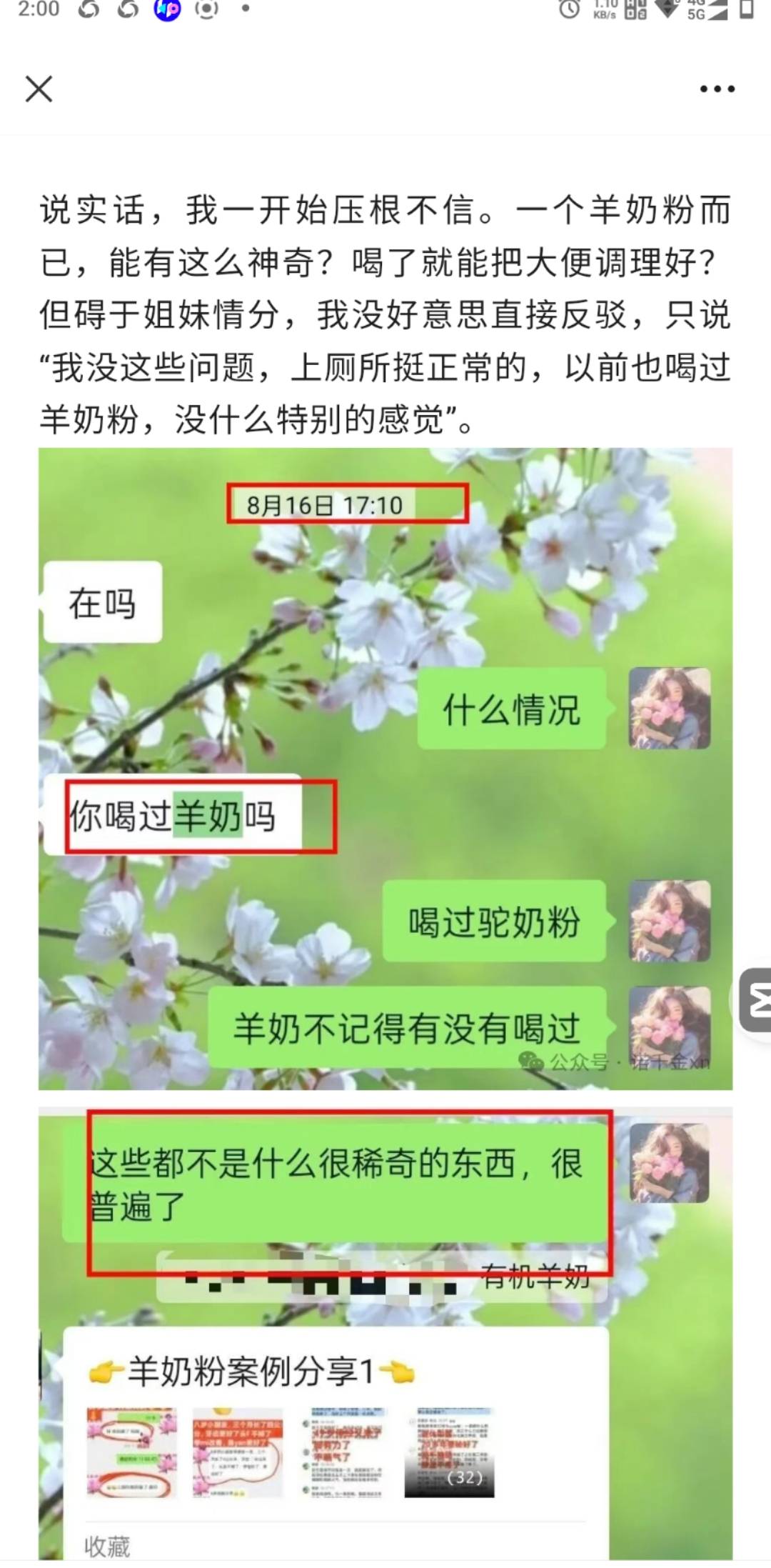 从开始的怀疑，到试试的态度，到现在受益 44岁被亚健康缠上？喝羊奶10天，一觉睡到天亮，她的夜咳、起 配图