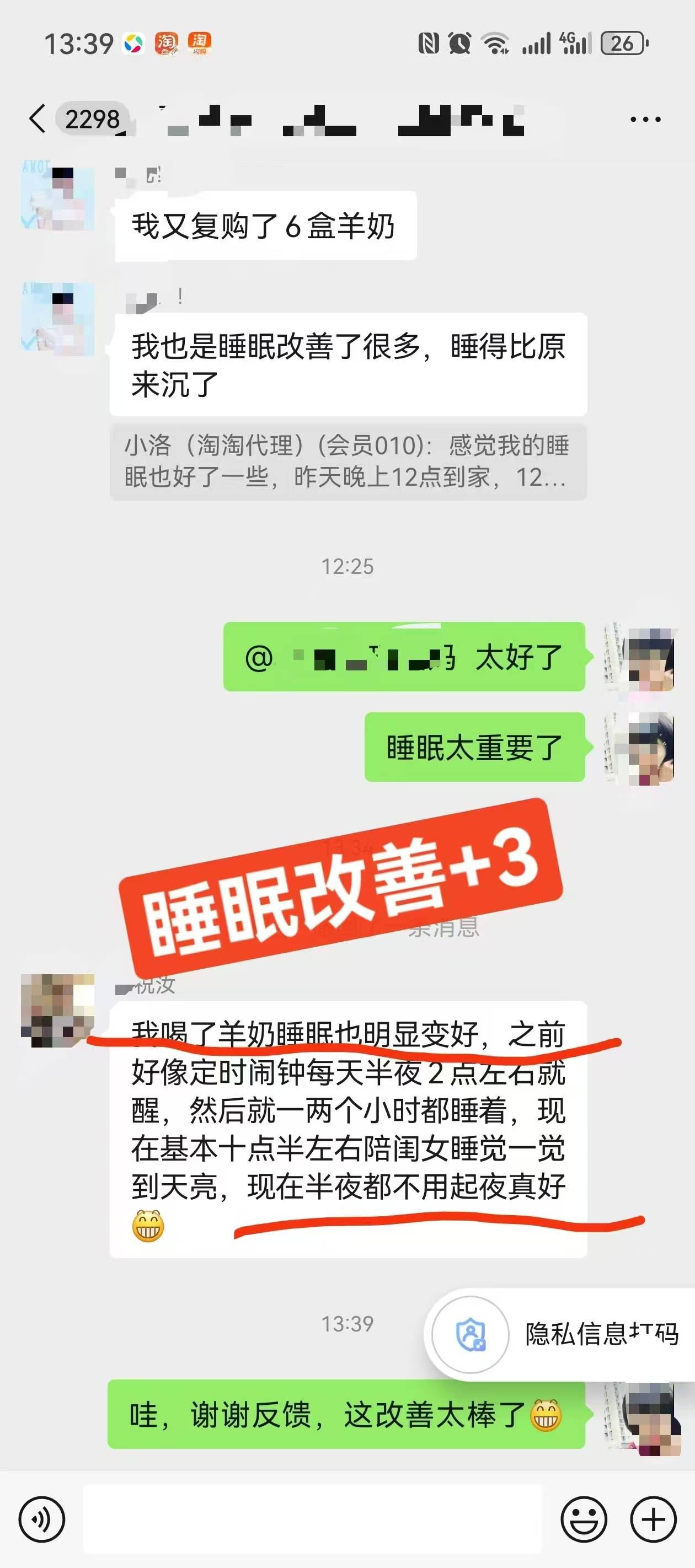 如果不是我的好朋友反馈，我是万万不敢相信，一天二杯羊奶粉，改善这么惊喜，这个食疗太值得投资了，大家觉 配图
