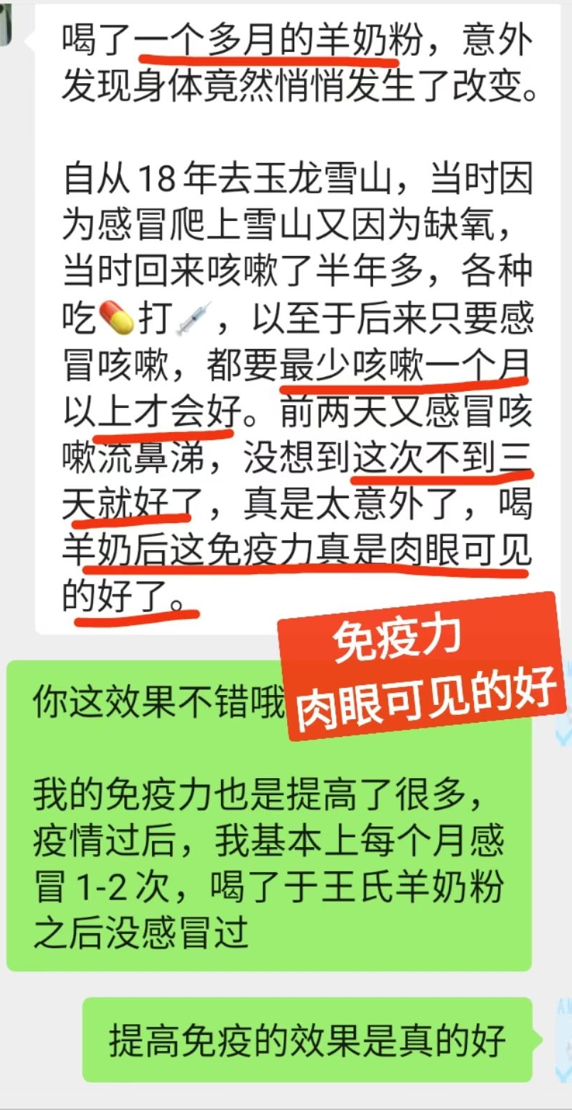 喝了羊奶粉，免疫力肉眼🉑见的好，真替你开心[鼓掌] 配图