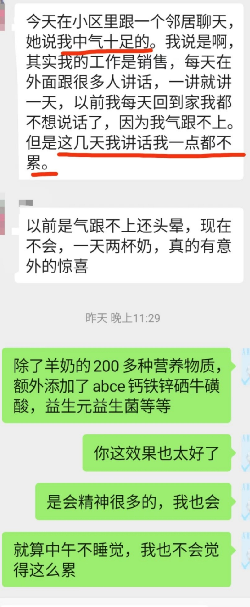 于王氏羊乳粉反馈➕1⃣️ 真开心！朋友是严重的乳糖不耐受，喝了于王氏的羊奶粉后，睡眠变好了，肠胃也舒 配图