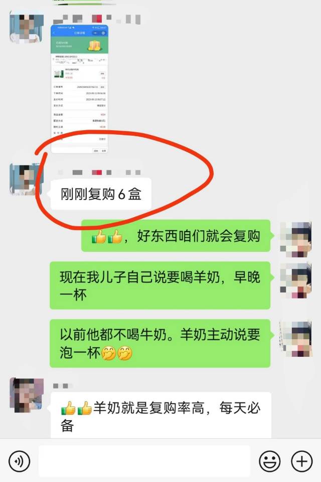 朋友今天第二次复购羊奶粉了！！！ 复购，才是最了不起的商业模式[强] 配图