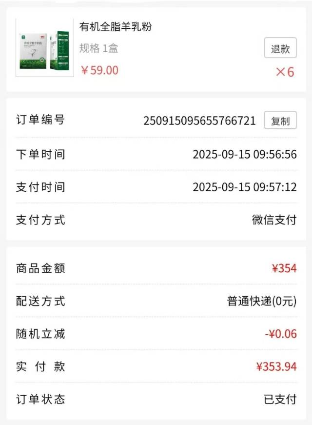 朋友今天第二次复购羊奶粉了！！！ 复购，才是最了不起的商业模式[强] 配图