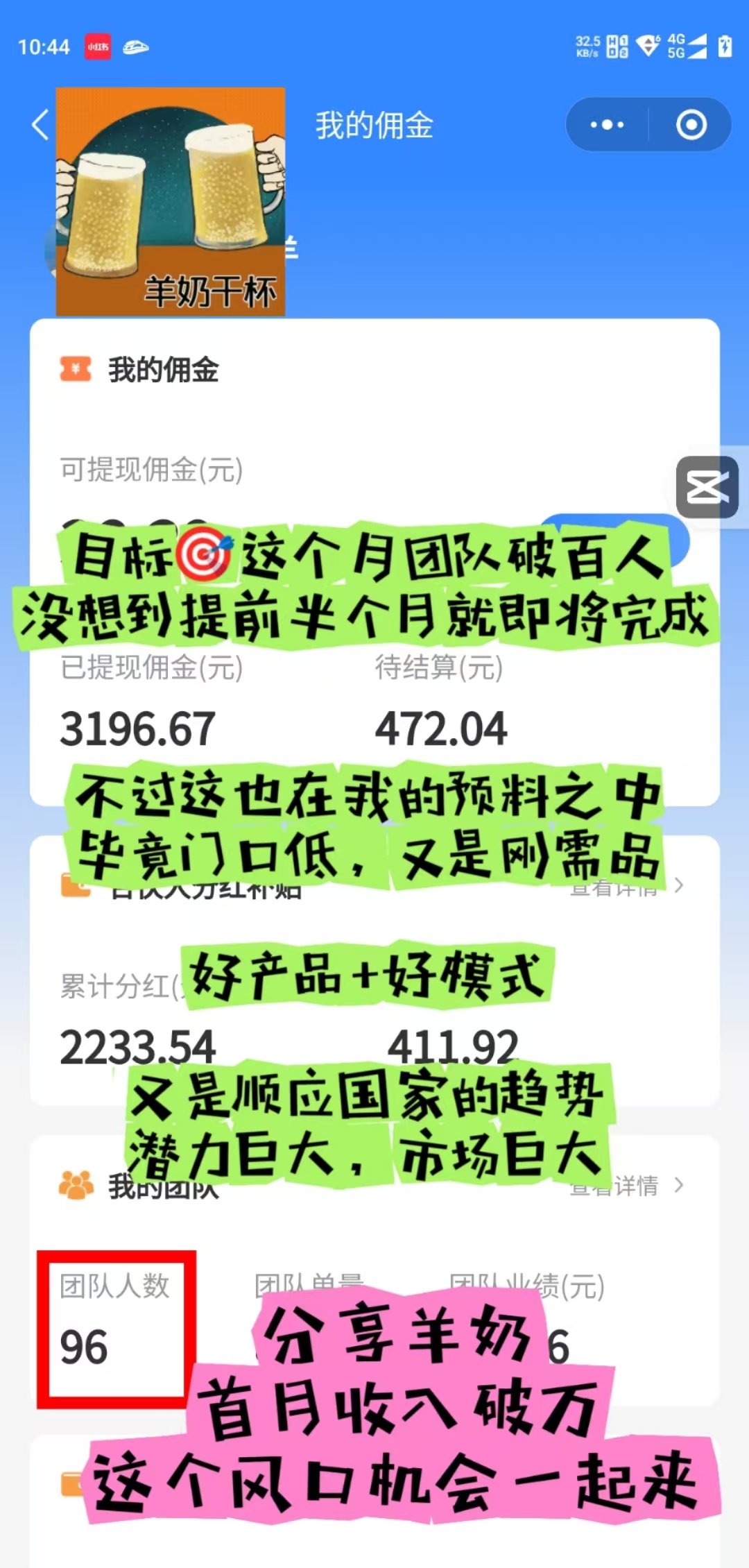 什么叫“选择大于努力”？这就是👇🏻 欢迎围观我团队里的🈴伙人 ⌛️ 时间：加入仅半个多月 📈 战绩： 配图