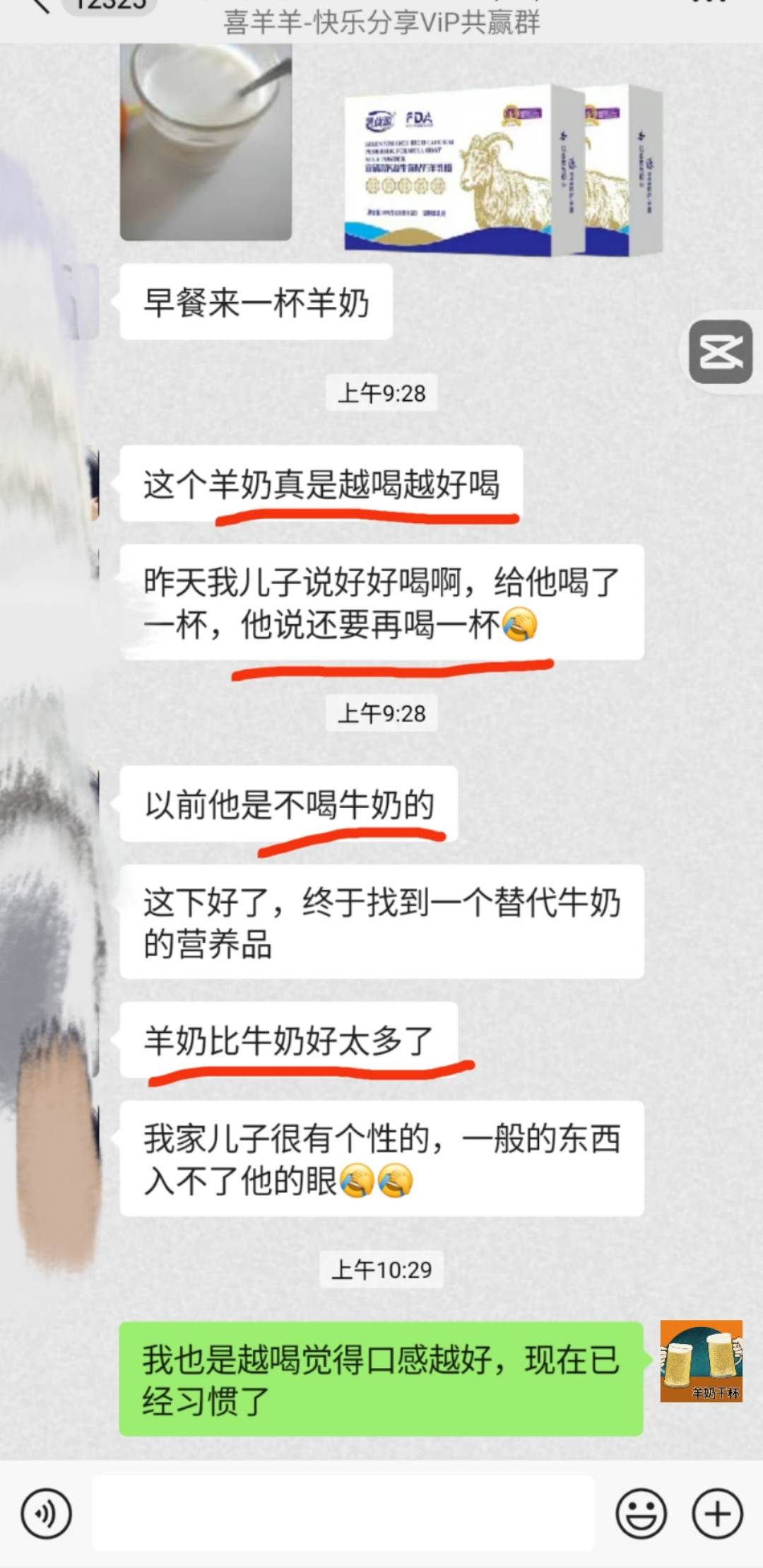 真的不用担心羊奶口感不好，都反馈越喝越好喝 配图