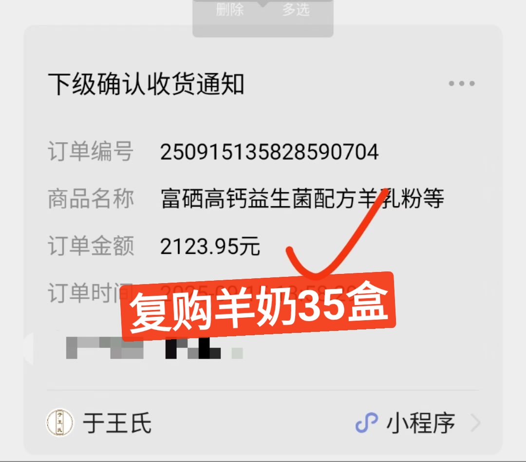老朋友又复购35盒羊奶粉[鼓掌][鼓掌] 买过羊奶粉的，都在会无限次复购了！！！ ​ ​复购，才是最 配图