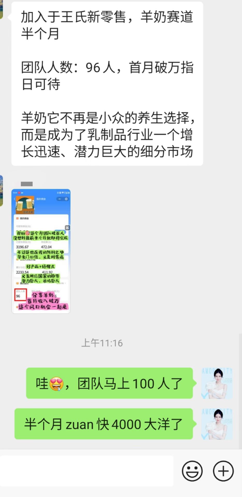 什么叫“选择大于努力”?这就是👇🏻 欢迎围观我团队里的🈴伙人 ⌛️ 时间:加入仅半个多月 📈 战绩: 配图