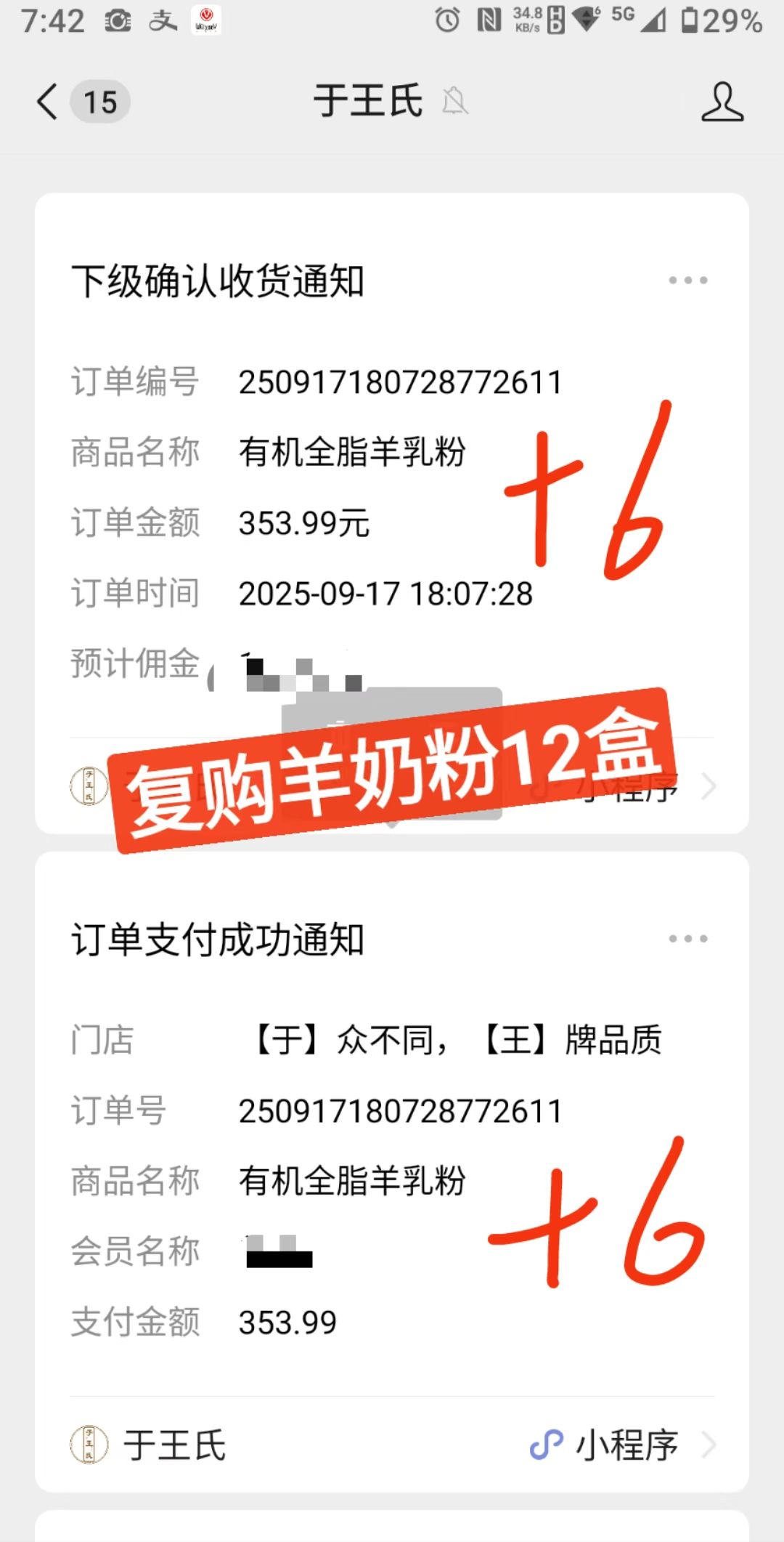 会员又来复购于王氏.小羊奶了[鼓掌] 复购是对产品最大的认可[强] 一直复购不停[庆祝]都是工厂价5 配图