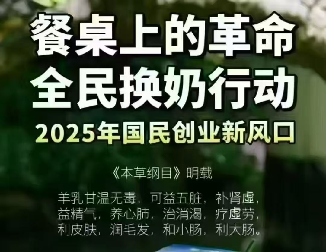 为什么创业要选于王氏.羊乳粉？奶业简直是座“隐形金矿”‼ 喝奶如同吃饭般刚需， 哪怕再过10年、20 配图