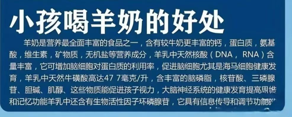 小孩喝羊奶的好处👇🏻 配图