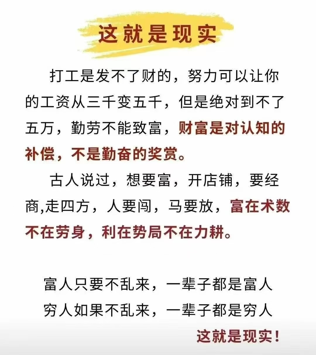 富人只要不乱来一辈子都是富人 穷人如果不乱来一辈子都是穷人 配图