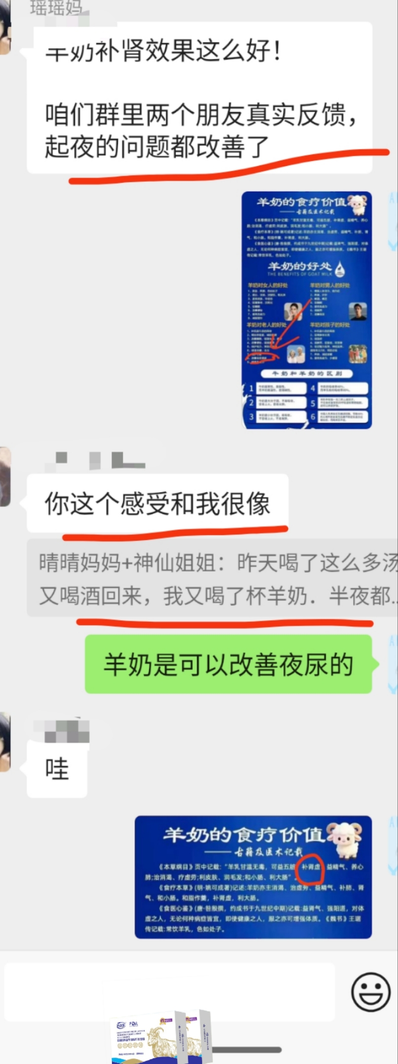 朋友真实反馈，喝了羊🐏奶后起夜的问题都改善了[鼓掌] 配图