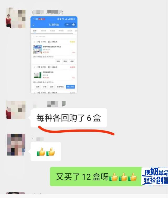 会员又复购12盒小羊奶，绝对是真爱 ​ ​复购，才是最了不起的商业模式[强] ​欢迎大家一起来分享羊 配图