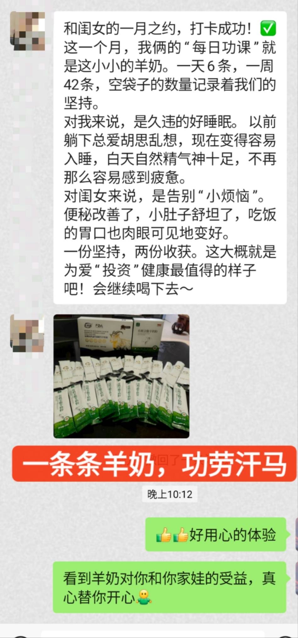 羊奶一月之约，受益可不小 ​ ​改善了睡眠，精气神好了，不觉得疲劳了，孩子的便秘也改善了，吃饭胃口好 配图