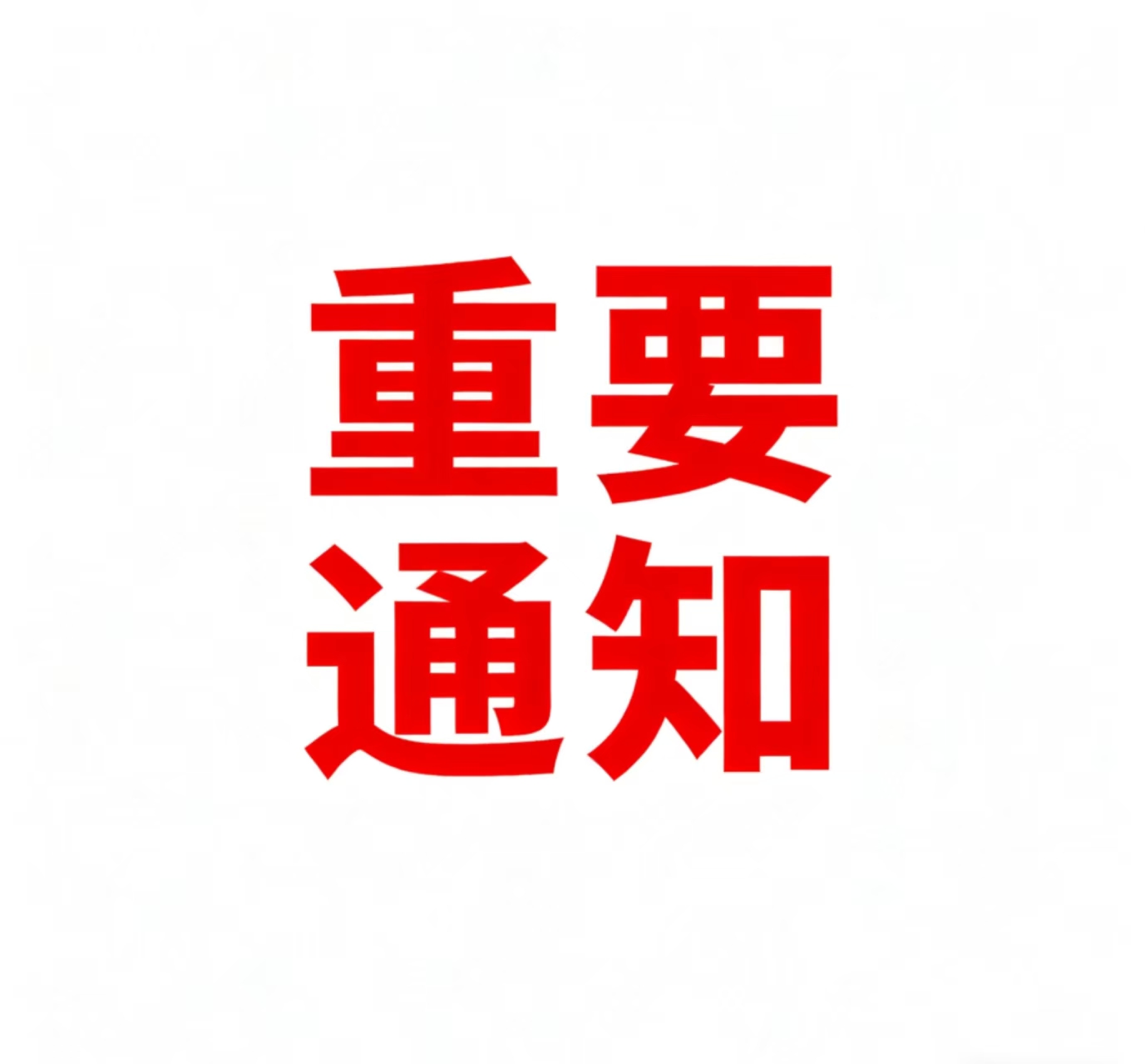 自己的复购，自己赚佣金！💥