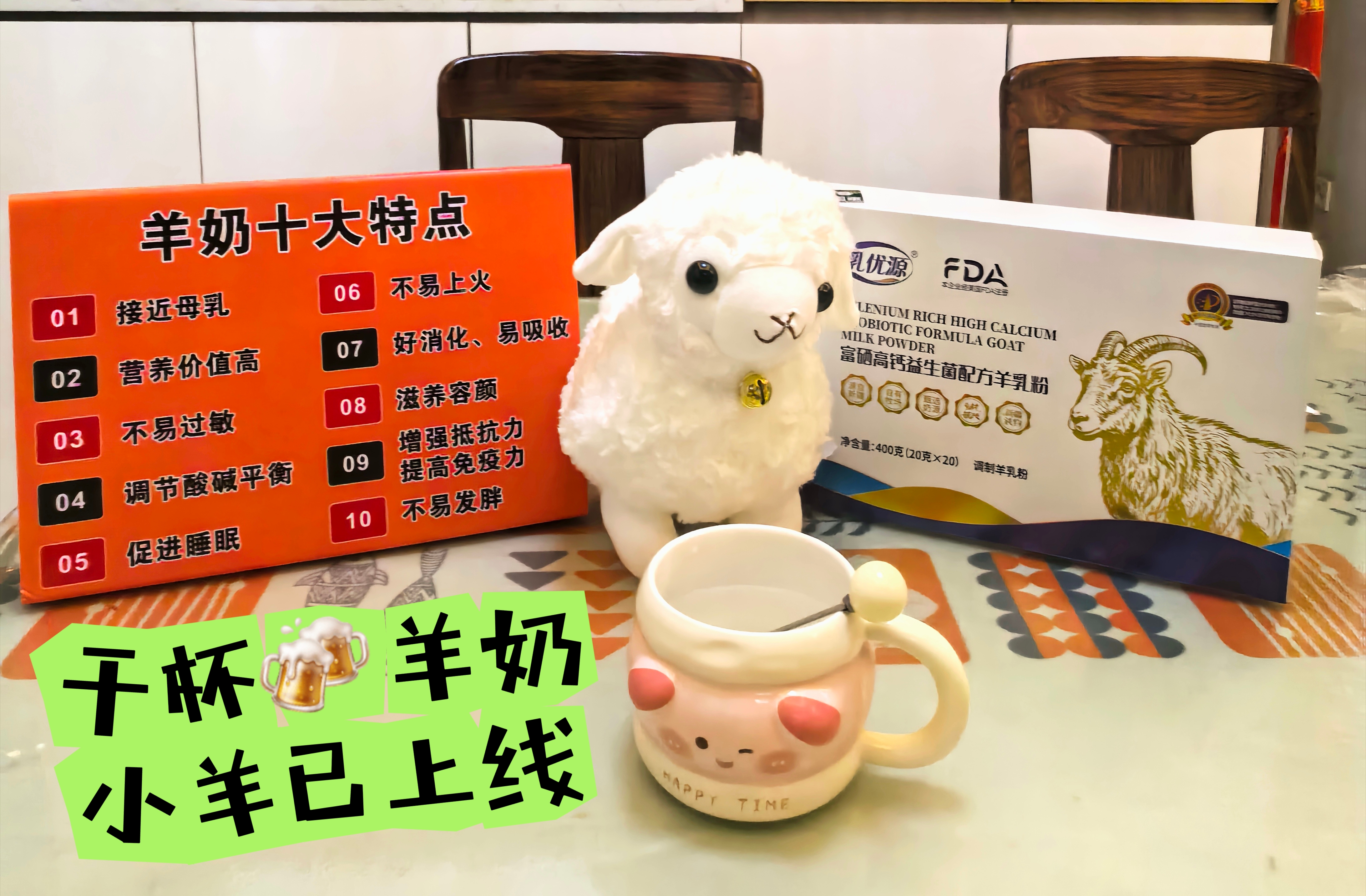 早安[太阳]！听说爱喝羊奶的人，皮肤都会变白白～ 配图