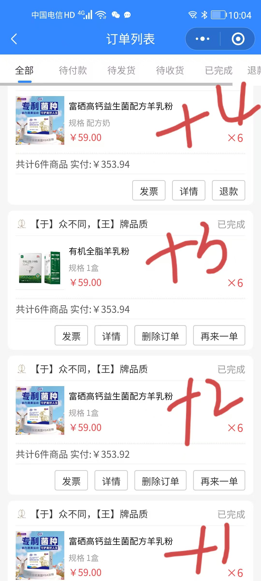 于王氏.小羊奶复购频次高达300%-500%[强][强] 是我见过复购率最高的产品，没有之一 我们神 配图