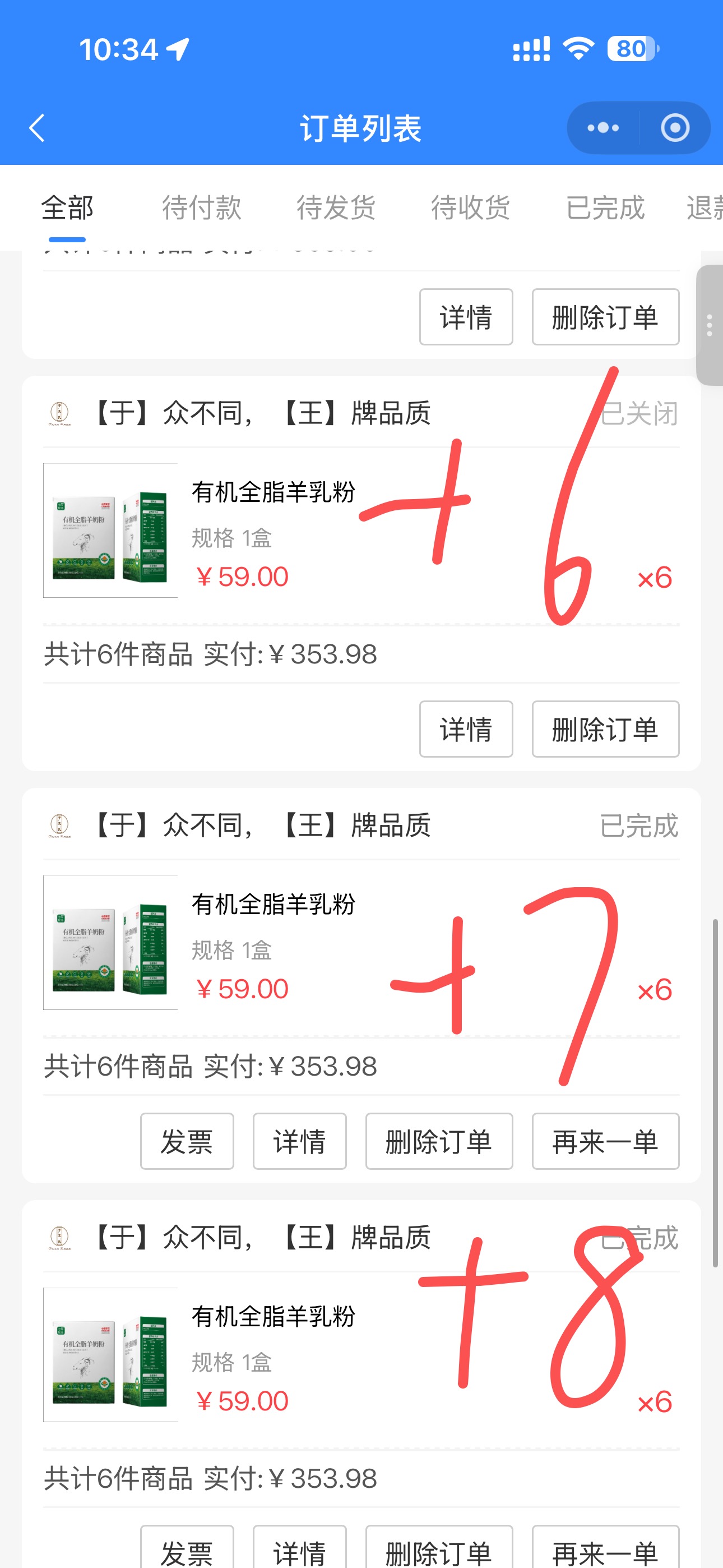 什么叫「产品会说话」？晴晴妈用行动告诉我们！[恐惧] 不到一个月，复购8次，拿下48盒！ 这复购率， 配图