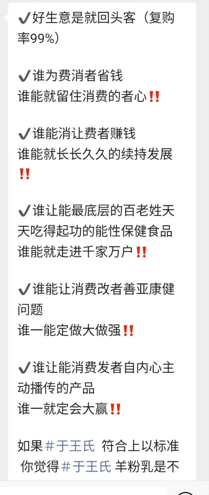 ＃于王氏 以‬下标准都符合👇🏻 你还觉得＃于王氏 羊粉乳‬是小生意吗？ 配图