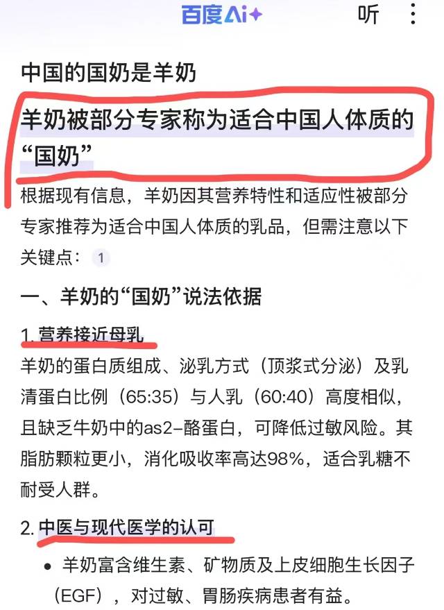 中国的国奶是什么❓ 中国的国奶是羊奶❗ 被称之为“奶中之王” 是世界上公认最接近人奶的乳品！ 好好喝 配图
