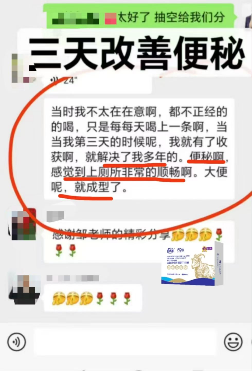 如果你也🈶便秘的烦恼[勾引] 一定要试一下我们的富硒高钙益生菌羊🐏奶，效果太好了 配图